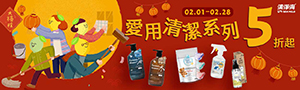 清淨海｜任選滿$699出貨