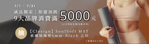 PERNEXT YOGA 九大運動品牌館慶回饋，滿額抽市值$4,150瑜珈墊！