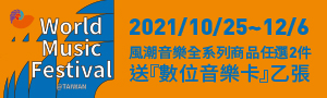 【風潮音樂】WIND MUSIC