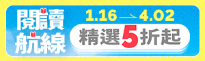 【閱讀航線2026線上國際書展】左岸文化