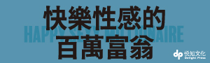 【執行長日記】打造卓越成就和提升自我的長遠核心法則