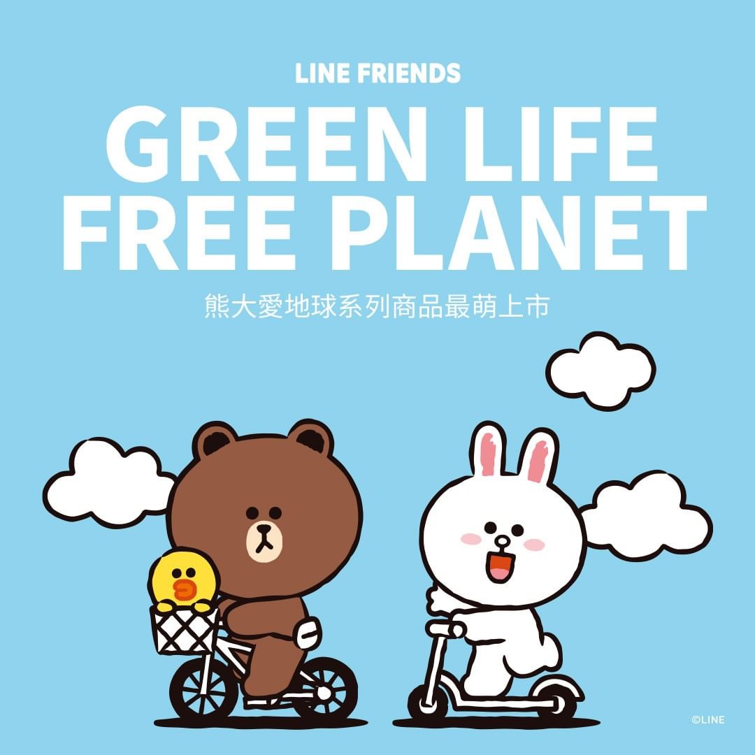 Line Friends 愛地球系列