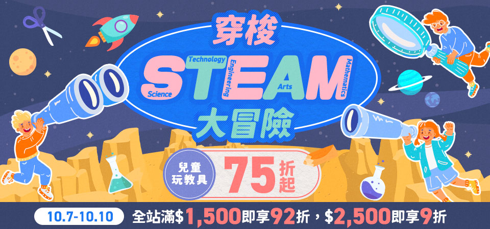 穿梭STEAM大冒險