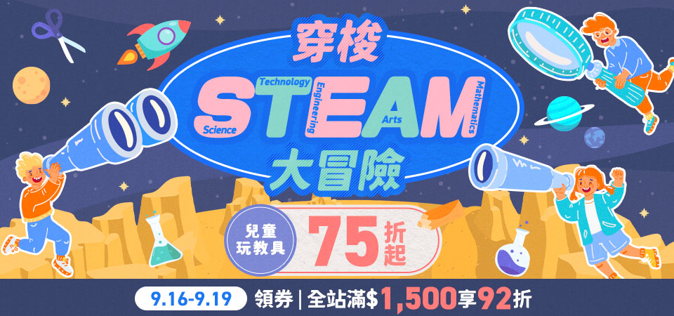 穿梭STEAM大冒險