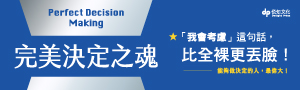 【完美決定之魂】繼《數值化之鬼》、《機制化之神》， 全新篇章，正式啟動！