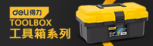 DELI 得力