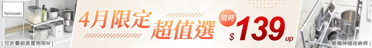 日本【YAMAZAKI】橫幅-03