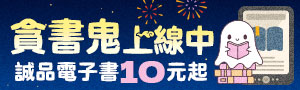 【黑潔明＿愛,就是力量】全系列書展