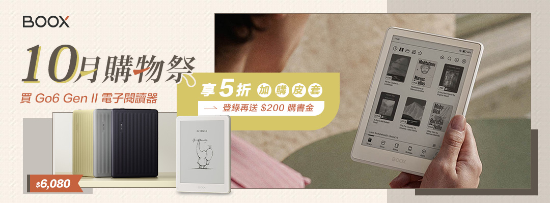 文石 BOOX/ 皓擎 MEEBOOK