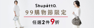 Shupatto 一拉即收環保購物袋