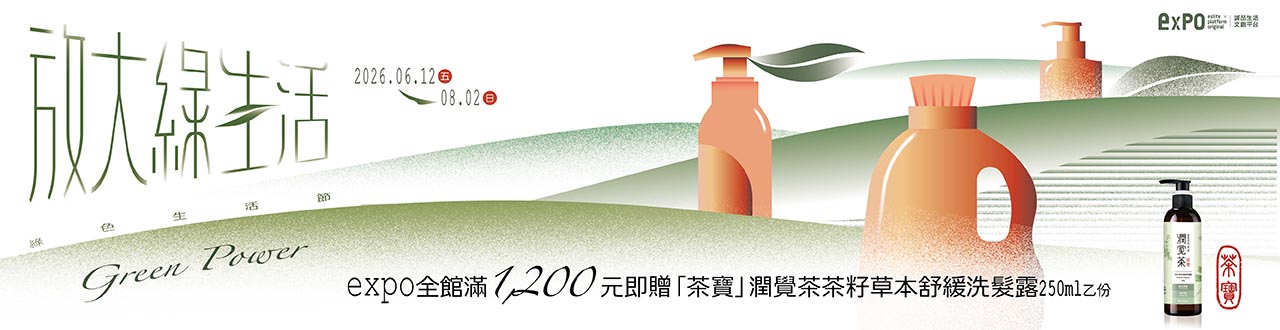 放大綠生活