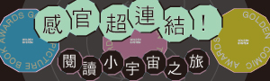 臺南市立圖書館策展合作