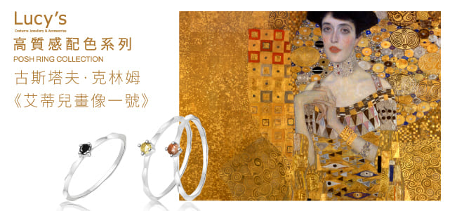 高質感配色系列｜POSH RING COLLECTION	