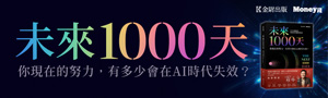 羅振宇《未來1000天》6大領域、37個視角，未來3年哪些AI改變會影響你？