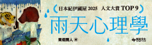 【雨天心理學】家庭、學校、職場中，當身邊的人深陷低潮時的心靈急救指南