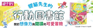 【親子天下】兒童繪本.圖畫書