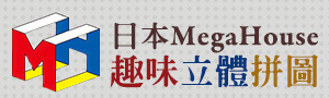 MegaHouse｜立體趣味拼圖
