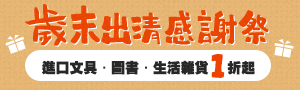 歲末出清感謝祭｜預算$200～$499