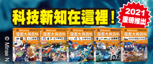 三采知識漫畫：漫畫大英百科、漫畫三國演義、楓之谷大冒險、楓之谷數學神偷