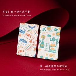 印花樂悠遊卡/ 台灣美食/ 早餐