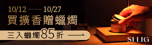 台灣香氛品牌 SLLIG 
