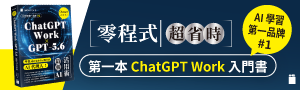 【ChatGPT萬用手冊 2025 春季號】ChatGPT 學習第一品牌！