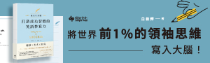【打造成功習慣的英語抄寫力】每天15分鐘! 將世界前1%的領袖思維寫入大腦
