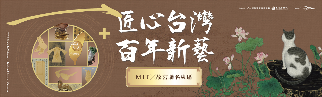 匠心臺灣・百年新藝