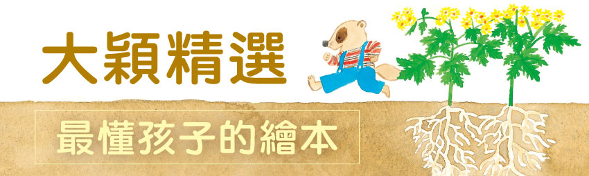 大穎童書