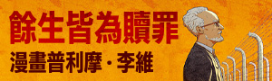 【餘生皆為贖罪】滅頂與生還後，世界持續前進，如何能以「人」的身分活下去？