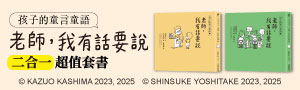 采實文化｜全社方展~帶著孩子，一起尋找書本裡閃亮寶藏
