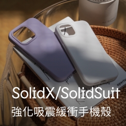 犀牛盾_品牌活動(子圖3)_SolidX / SoildSuit