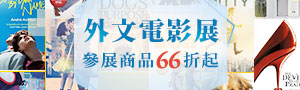 外文影視小說、幕後製作特輯、電影配樂樂譜