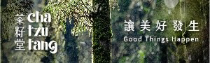茶籽堂｜讓你所期待的美好，在這片土地真實發生。				