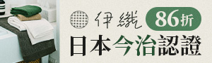 誠品獨家代理【伊織今治毛巾】和風手帕大賞