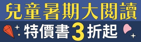 【2026 Summer Reading】兒童暑期大閱讀#咻咻，世界創生