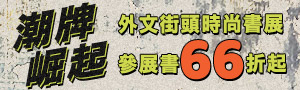潮牌崛起