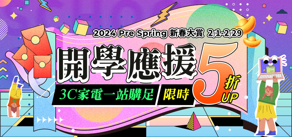 3C_2024 Pre Spring 新品大賞 