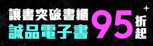 【突破書櫃 暗夜版 #電子書】人氣作品笑呵呵