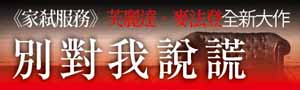 《家弒服務》作者芙麗達．麥法登心理驚悚全新大作《別對我說謊》！