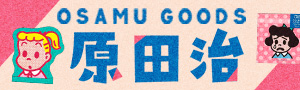 誠品網路!日本【Gakken】系列文具展! 