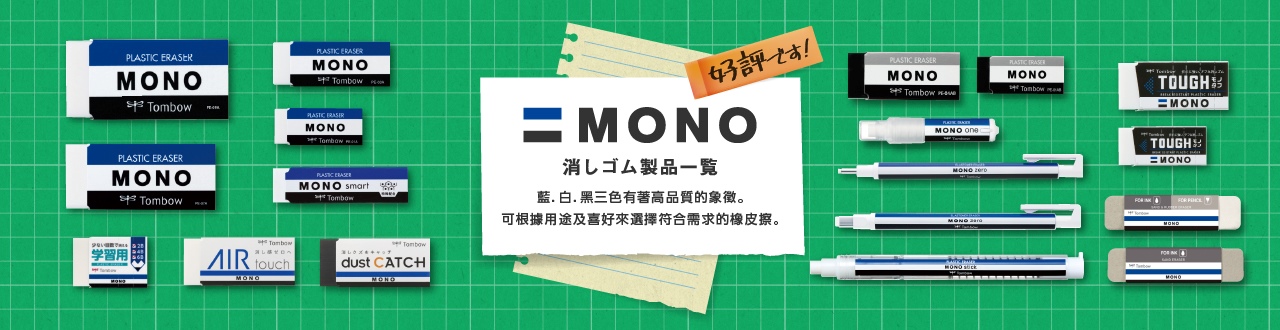 TOMBOW彩色橡皮擦