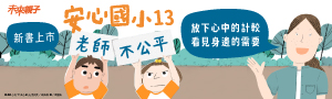 小天下|橋梁書推薦#校園生活