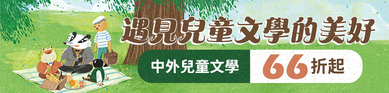 經典作品大家讀