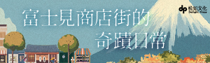 【富士見商店街的奇蹟日常】人就該這樣，平凡而閃耀地活著。