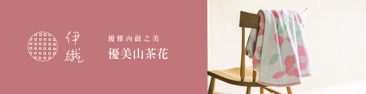 伊織大B/滿額贈