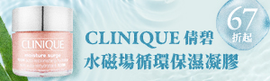 CLINIQUE 倩碧