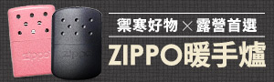 ZIPPO 專業防風打火機