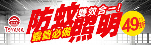 TOYAMA特亞馬防蚊燈泡