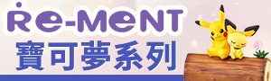 誠品｜Re-MeNT｜微縮療癒公仔盒玩